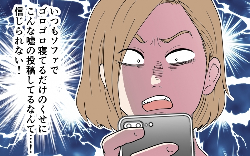 妻が帰宅→夫「今日のご飯なに〜？」自称イクメン夫にイラッ！ 夫がSNSに上げた写真は…
