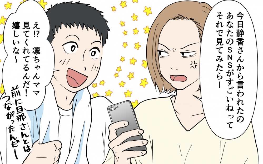 妻が帰宅→夫「今日のご飯なに〜？」自称イクメン夫にイラッ！ 夫がSNSに上げた写真は…