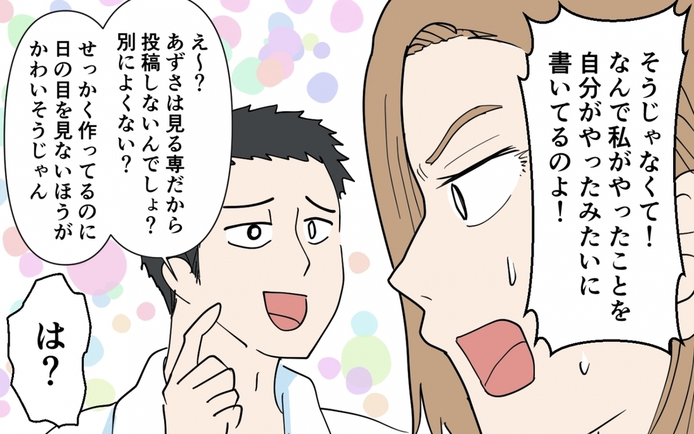 妻が帰宅→夫「今日のご飯なに〜？」自称イクメン夫にイラッ！ 夫がSNSに上げた写真は…