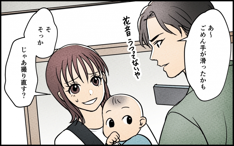 え…どういうこと!? 家族3人の記念写真を見て驚愕！ 夫の本性が見え隠れして怖い