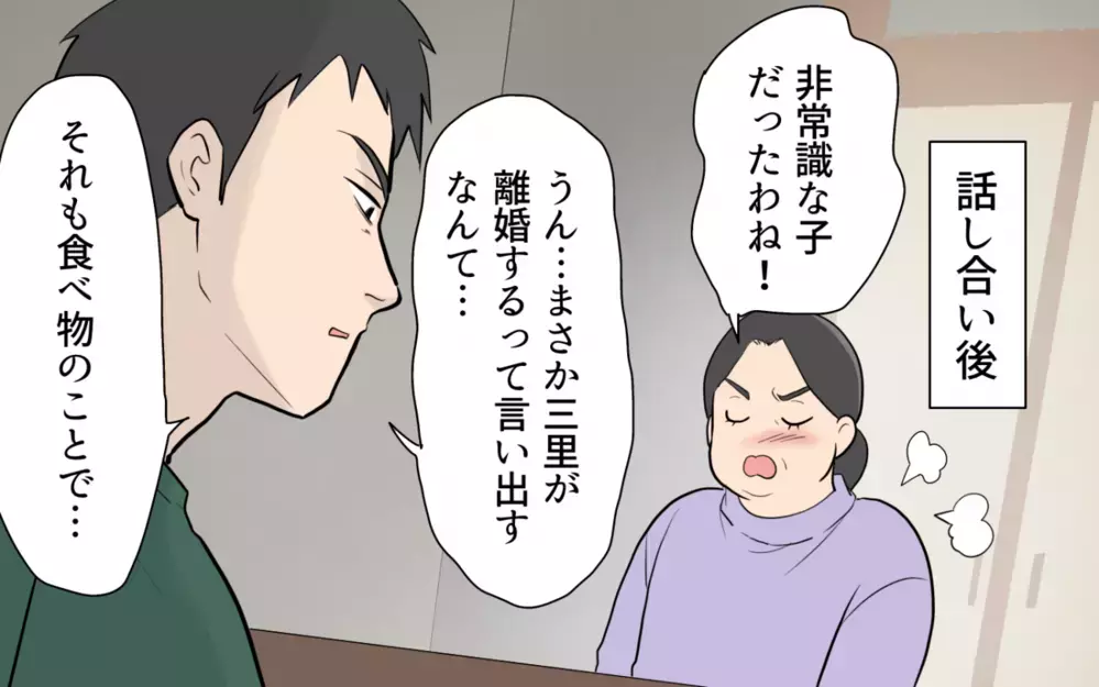 【食い尽くし夫とサヨナラ 特別編】「家族」の意味を履き違えた元夫…奪うことでしか安心できない哀れな末路