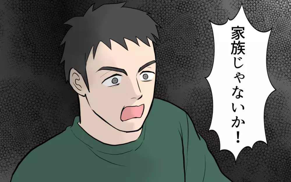 【食い尽くし夫とサヨナラ 特別編】「家族」の意味を履き違えた元夫…奪うことでしか安心できない哀れな末路