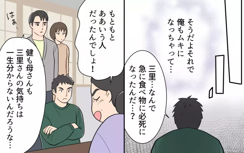 【食い尽くし夫とサヨナラ 特別編】「家族」の意味を履き違えた元夫…奪うことでしか安心できない哀れな末路