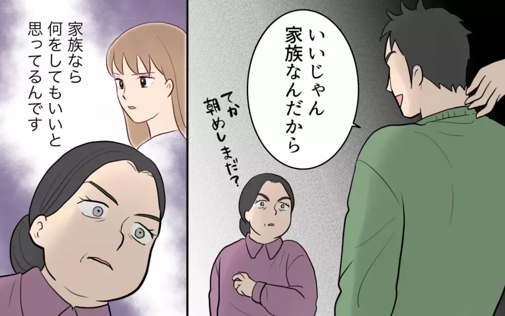 【食い尽くし夫とサヨナラ 特別編】「家族」の意味を履き違えた元夫…奪うことでしか安心できない哀れな末路