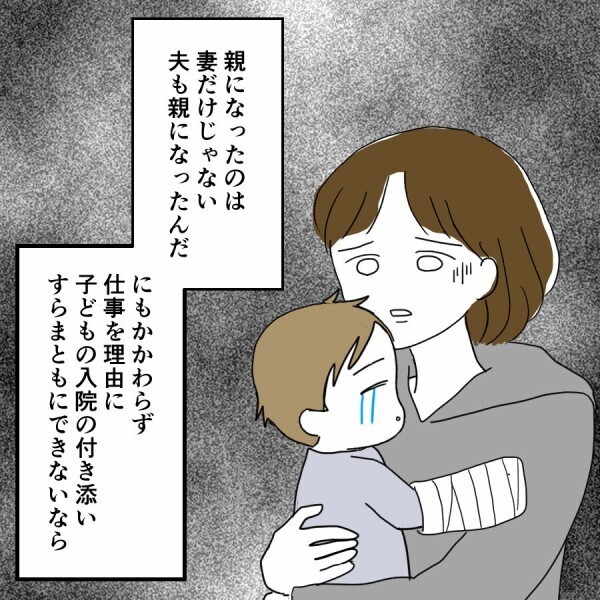 「とっとと離婚しろ！」友人が一喝！金さえ払えば父親終了だと思ってる？【妻は子の看病中、その頃夫は Vol.23】