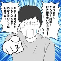 「結婚したことないだろ！」友人に言い返すが…その返答は？