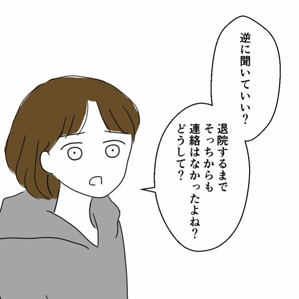 家出した嫁の居場所はまさかの場所だった！妻の決意を知ることに…【妻は子の看病中、その頃夫は Vol.25】