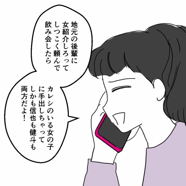 四角関係のトラブル発生!?　最悪の方向へ転んでいった元夫の末路とは…？【妻は子の看病中、その頃夫は Vol.29】