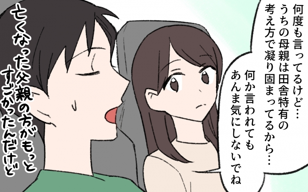 初対面の私にお茶淹れろって命令してる!? 結婚の挨拶で見せた義母の振る舞いがヤバすぎた