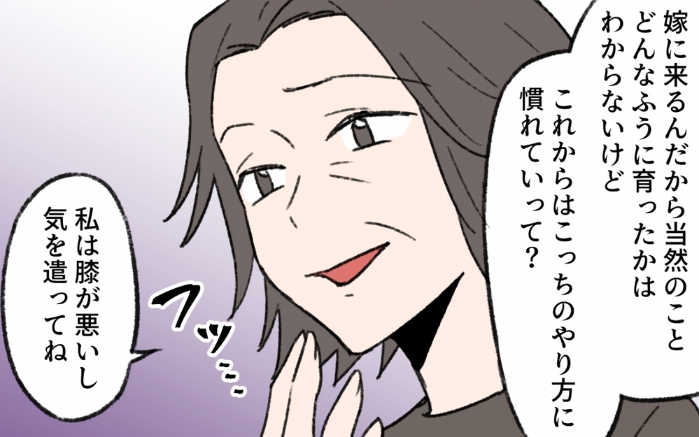 初対面の私にお茶淹れろって命令してる!? 結婚の挨拶で見せた義母の振る舞いがヤバすぎた