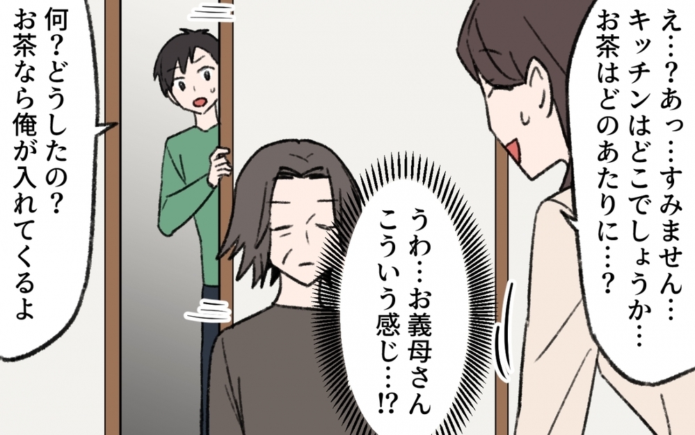 初対面の私にお茶淹れろって命令してる!? 結婚の挨拶で見せた義母の振る舞いがヤバすぎた