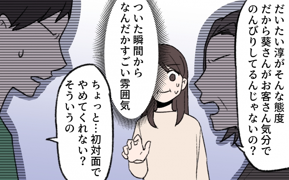 初対面の私にお茶淹れろって命令してる!? 結婚の挨拶で見せた義母の振る舞いがヤバすぎた