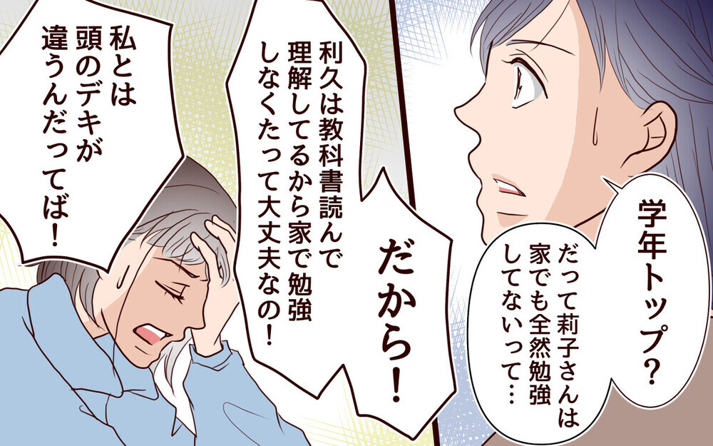 うちの子の方が優秀だったのに…！ 見下していたママ友に黒い気持ちが止まらない