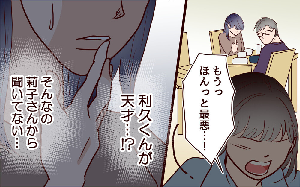 うちの子の方が優秀だったのに…！ 見下していたママ友に黒い気持ちが止まらない