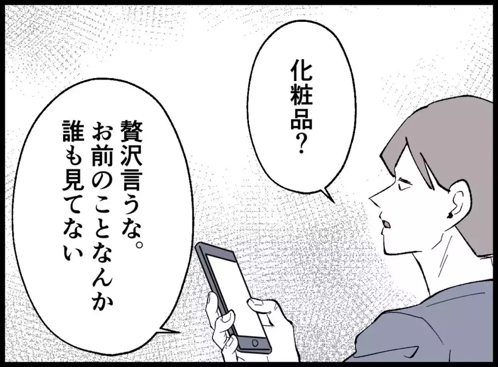 「1枚ください」宝くじを買い続ける妻…家では夫の心ない言葉に耐え続ける【宝くじで3億円当たりました Vol.61】
