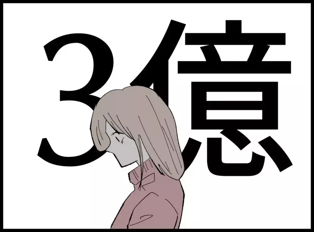 ウソでしょ！3億円当たってる…妻が真っ先に浮かべたのは“喜び”じゃなかった【宝くじで3億円当たりました Vol.62】