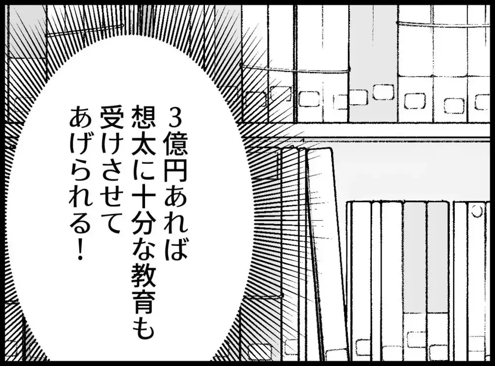 夫から離れられる！絶対にバレてはいけない…息子と二人で幸せになるために【宝くじで3億円当たりました Vol.63】