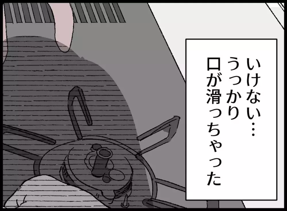夫から離れられる！絶対にバレてはいけない…息子と二人で幸せになるために【宝くじで3億円当たりました Vol.63】
