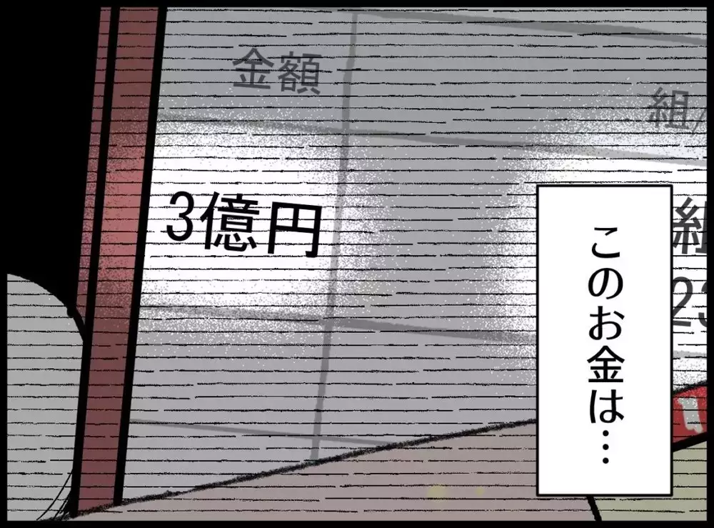 3億円だけは絶対に守る…！夫に知られたら終わりの秘密計画【宝くじで3億円当たりました Vol.64】