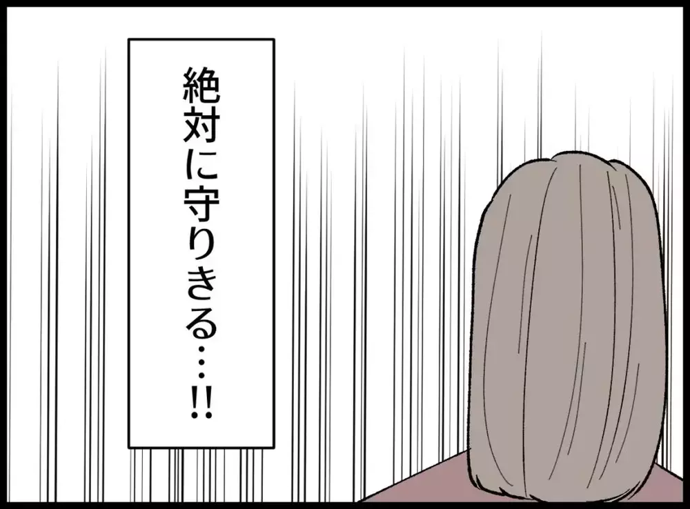 3億円だけは絶対に守る…！夫に知られたら終わりの秘密計画【宝くじで3億円当たりました Vol.64】