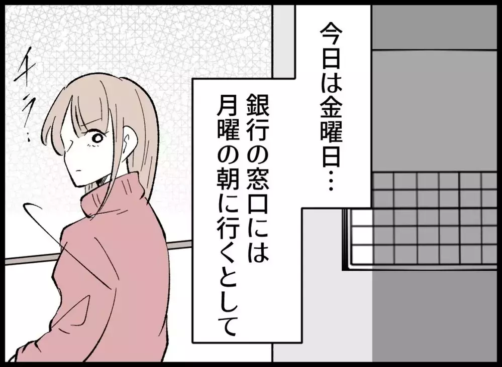 3億円だけは絶対に守る…！夫に知られたら終わりの秘密計画【宝くじで3億円当たりました Vol.64】