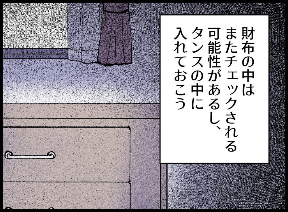 3億円だけは絶対に守る…！夫に知られたら終わりの秘密計画【宝くじで3億円当たりました Vol.64】