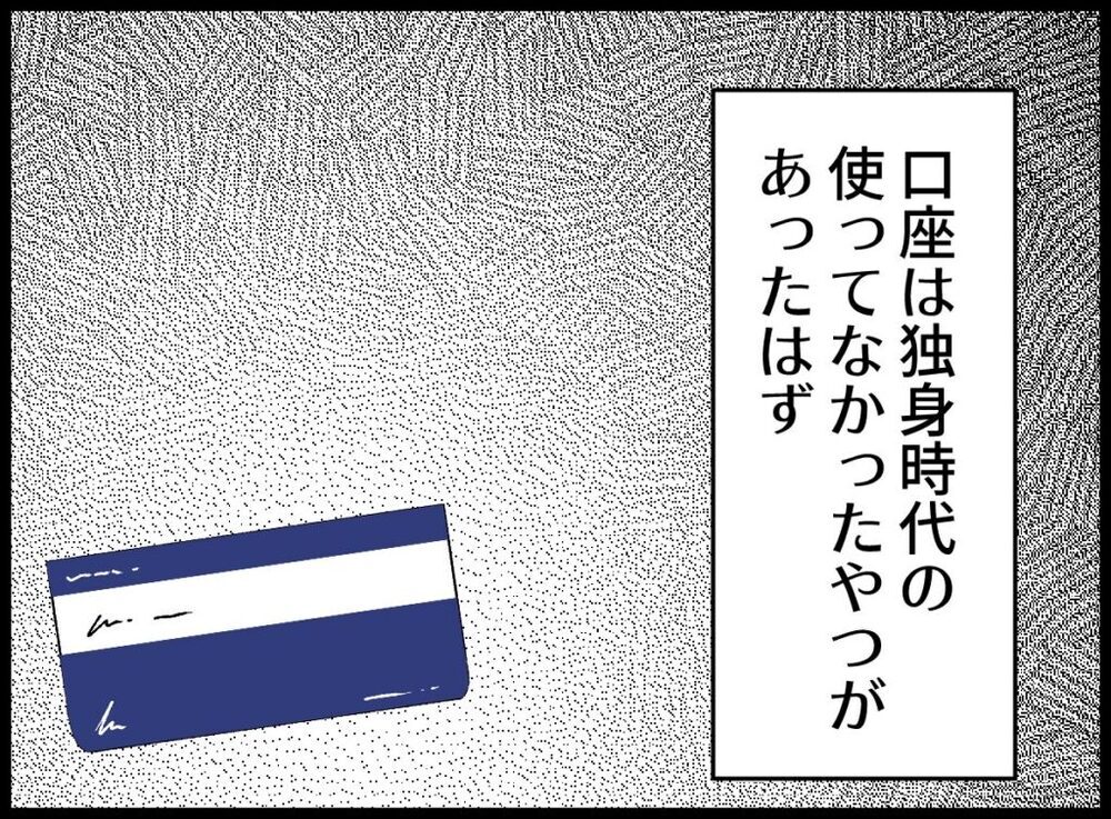 3億円だけは絶対に守る…！夫に知られたら終わりの秘密計画【宝くじで3億円当たりました Vol.64】