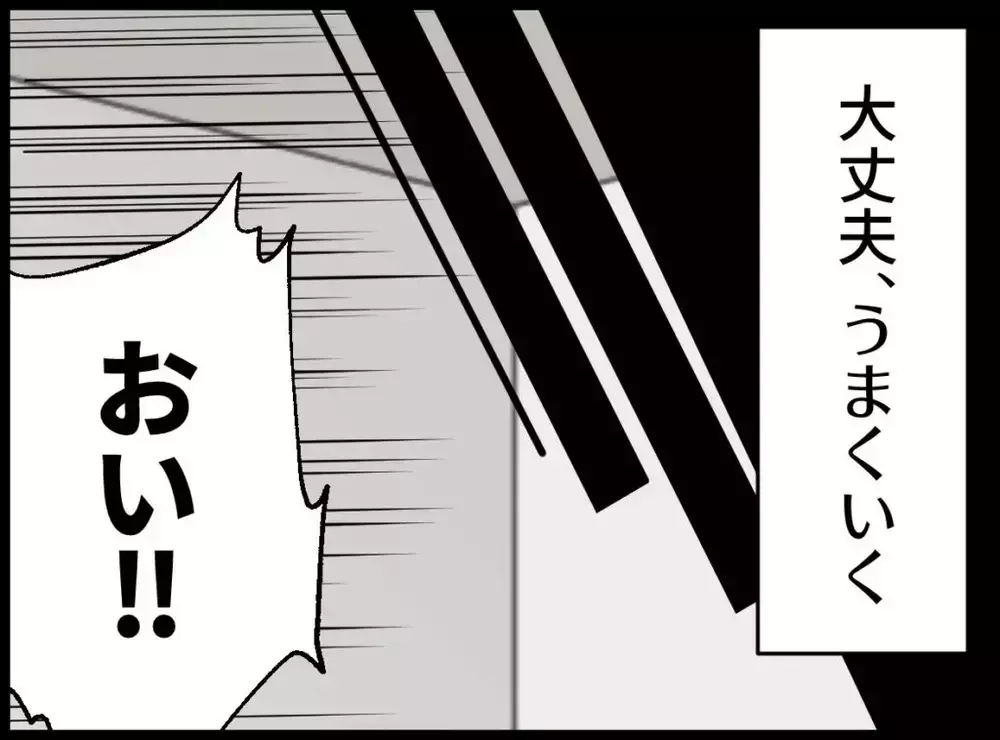 3億円だけは絶対に守る…！夫に知られたら終わりの秘密計画【宝くじで3億円当たりました Vol.64】