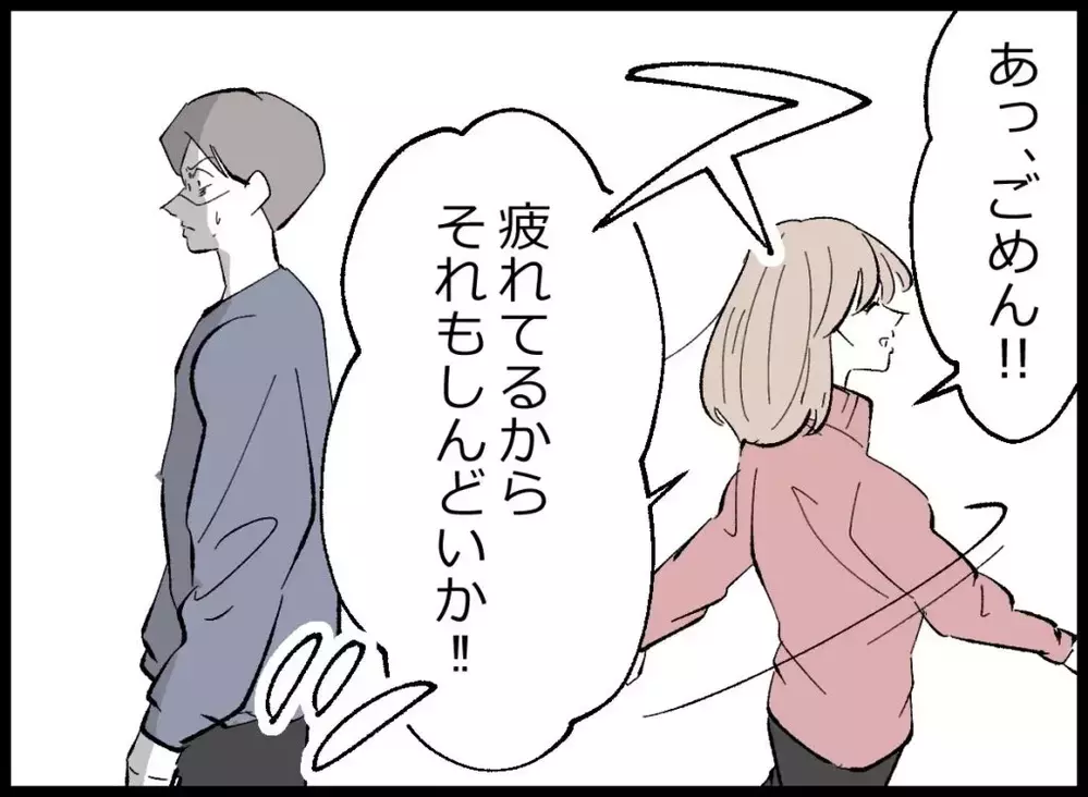 いつもの妻と様子がおかしい…皮肉たっぷりの妻の返答【宝くじで3億円当たりました Vol.65】