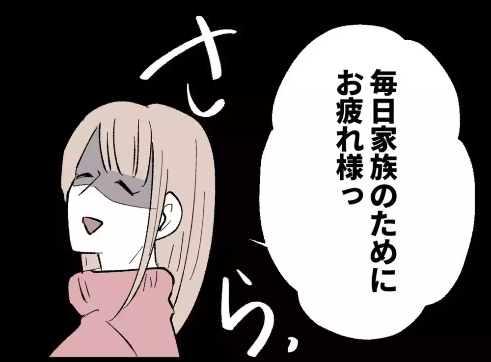 いつもの妻と様子がおかしい…皮肉たっぷりの妻の返答【宝くじで3億円当たりました Vol.65】