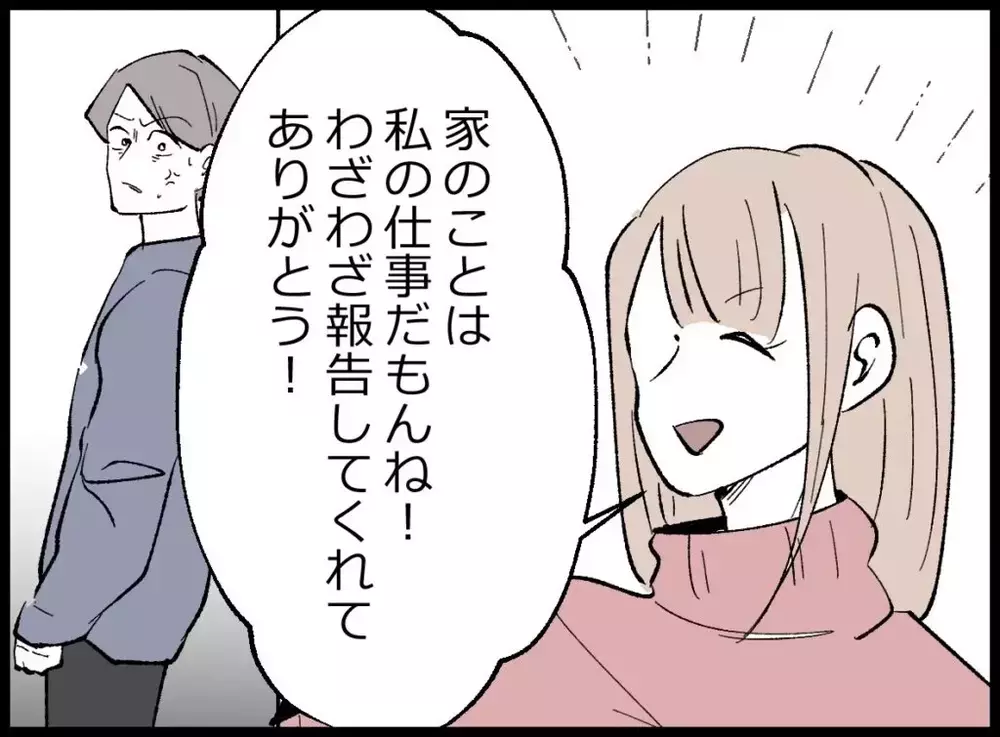 「ちょっと待てよ！」夫の怒りが爆発…詰め寄って返ってきた言葉が怖すぎた【宝くじで3億円当たりました Vol.66】