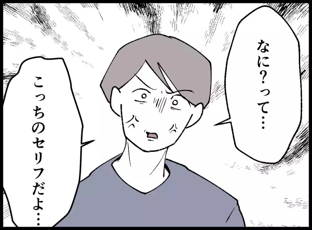 「ちょっと待てよ！」夫の怒りが爆発…詰め寄って返ってきた言葉が怖すぎた【宝くじで3億円当たりました Vol.66】