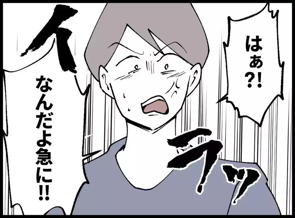 「私はお前じゃない」黙っていた妻の反撃に夫が初めて顔を青ざめる…【宝くじで3億円当たりました Vol.67】