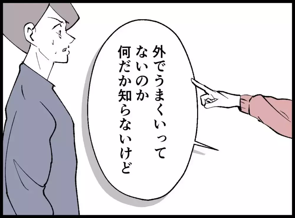 「私はお前じゃない」黙っていた妻の反撃に夫が初めて顔を青ざめる…【宝くじで3億円当たりました Vol.67】