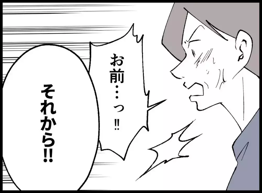 「私はお前じゃない」黙っていた妻の反撃に夫が初めて顔を青ざめる…【宝くじで3億円当たりました Vol.67】