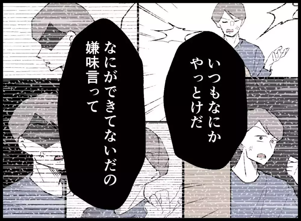 「私はお前じゃない」黙っていた妻の反撃に夫が初めて顔を青ざめる…【宝くじで3億円当たりました Vol.67】