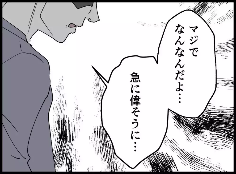 「俺がいなかったら生活できないだろ！」ブチギレ夫の暴走に妻が下した決断とは…？【宝くじで3億円当たりました Vol.68】