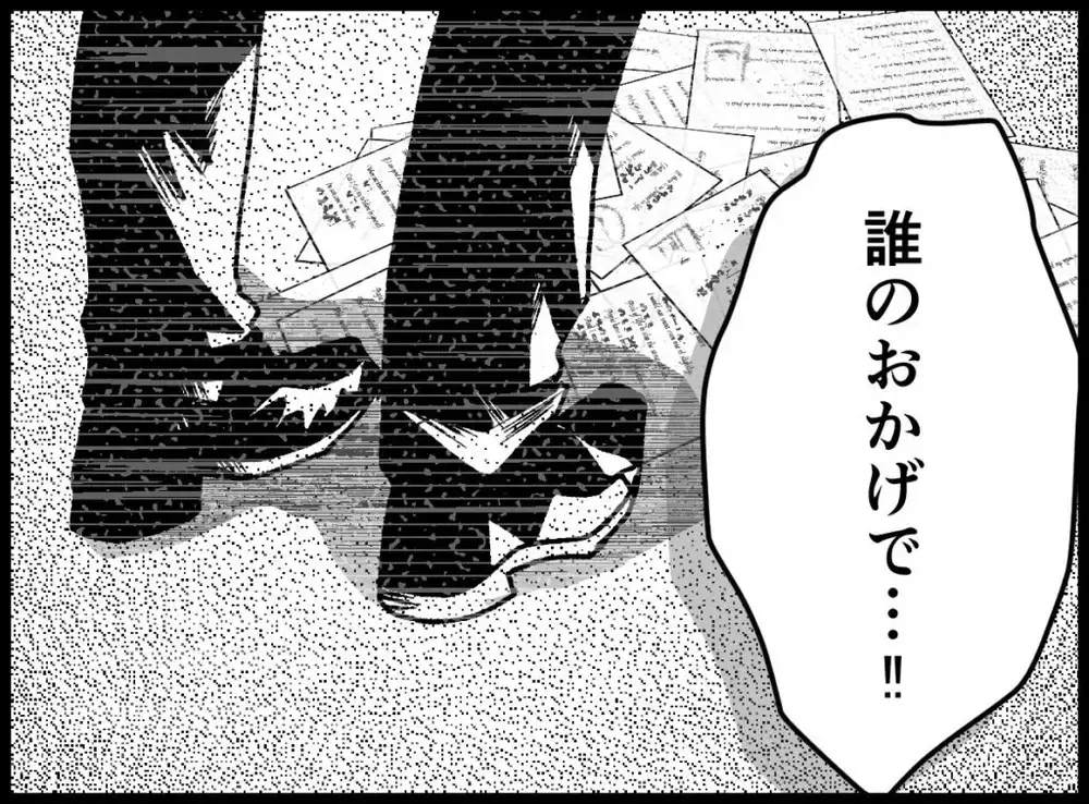 「俺がいなかったら生活できないだろ！」ブチギレ夫の暴走に妻が下した決断とは…？【宝くじで3億円当たりました Vol.68】