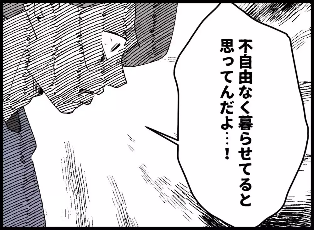 「俺がいなかったら生活できないだろ！」ブチギレ夫の暴走に妻が下した決断とは…？【宝くじで3億円当たりました Vol.68】