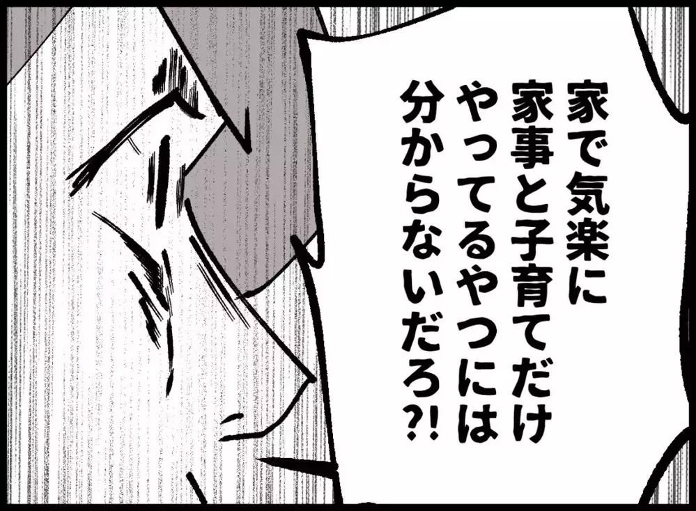 「俺がいなかったら生活できないだろ！」ブチギレ夫の暴走に妻が下した決断とは…？【宝くじで3億円当たりました Vol.68】