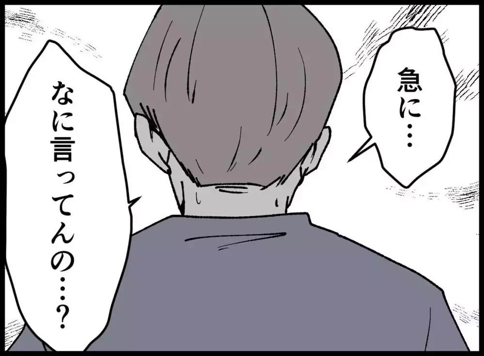 突然の妻の提案に夫は驚愕！「私たちの為に働かなくて良い」【宝くじで3億円当たりました Vol.69】