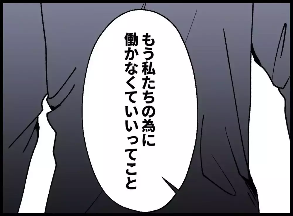 突然の妻の提案に夫は驚愕！「私たちの為に働かなくて良い」【宝くじで3億円当たりました Vol.69】