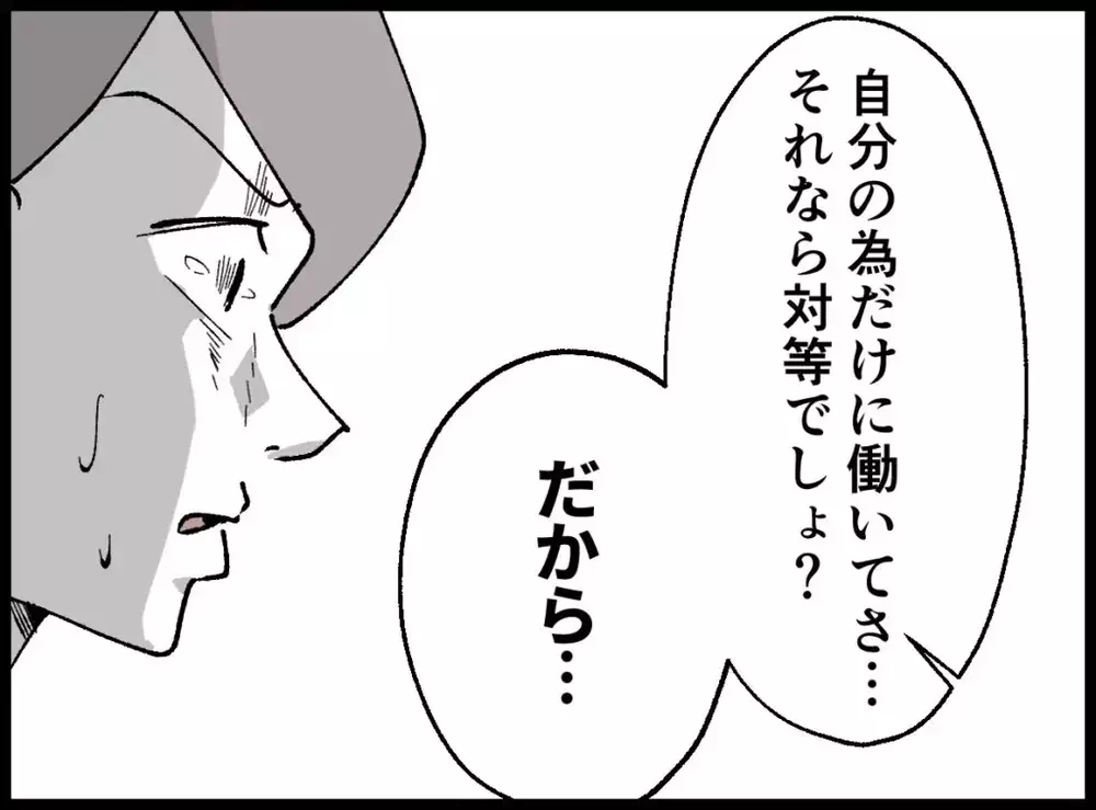突然の妻の提案に夫は驚愕！「私たちの為に働かなくて良い」【宝くじで3億円当たりました Vol.69】