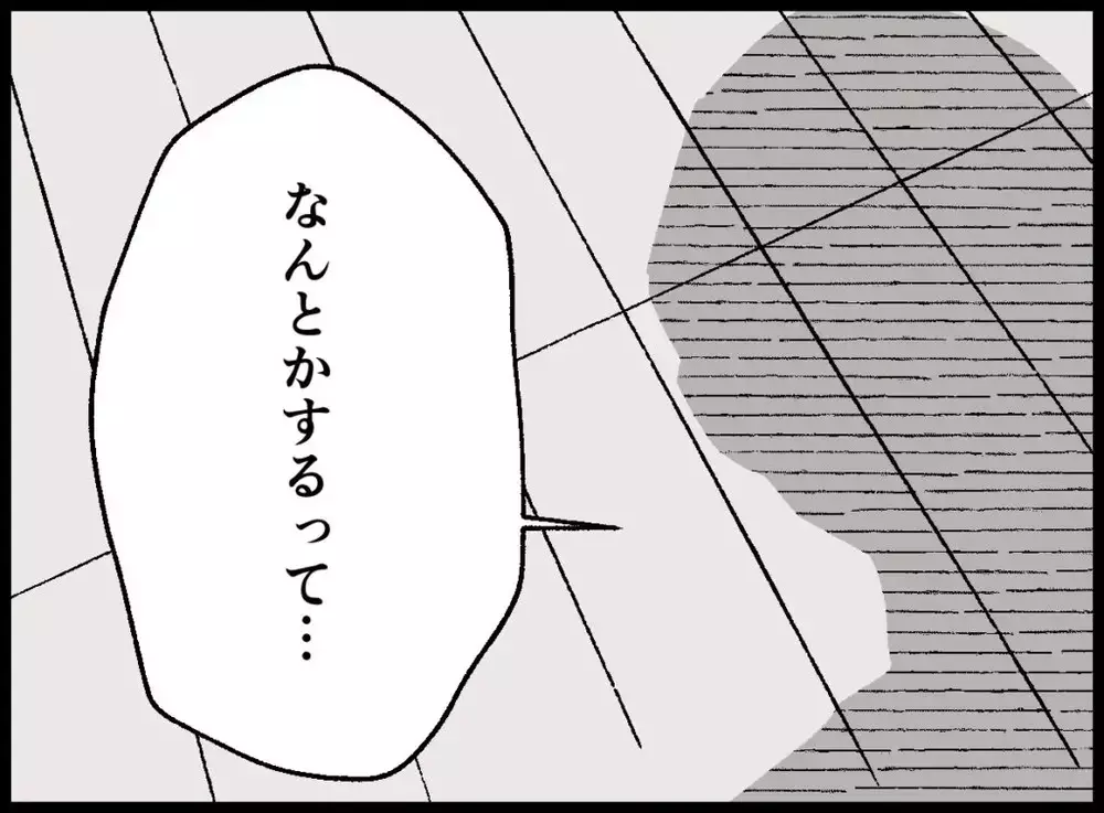 「世の中舐めんな！」怒鳴り散らす夫をよそに…妻の冷静すぎる一言が刺さる【宝くじで3億円当たりました Vol.70】