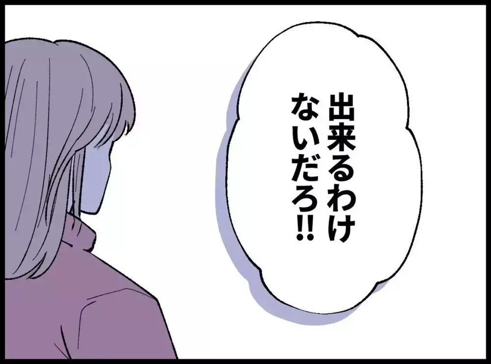 「世の中舐めんな！」怒鳴り散らす夫をよそに…妻の冷静すぎる一言が刺さる【宝くじで3億円当たりました Vol.70】