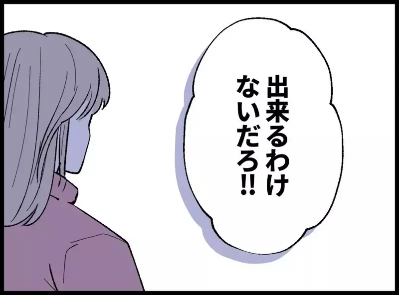 「世の中舐めんな！」怒鳴り散らす夫をよそに…妻の冷静すぎる一言が刺さる【宝くじで3億円当たりました Vol.70】