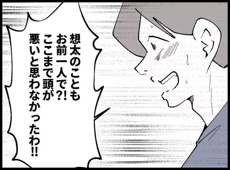 「世の中舐めんな！」怒鳴り散らす夫をよそに…妻の冷静すぎる一言が刺さる【宝くじで3億円当たりました Vol.70】