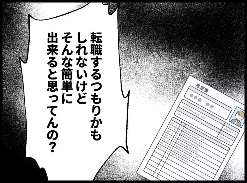 「世の中舐めんな！」怒鳴り散らす夫をよそに…妻の冷静すぎる一言が刺さる【宝くじで3億円当たりました Vol.70】