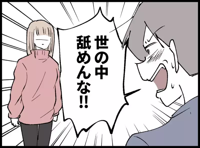 「世の中舐めんな！」怒鳴り散らす夫をよそに…妻の冷静すぎる一言が刺さる【宝くじで3億円当たりました Vol.70】