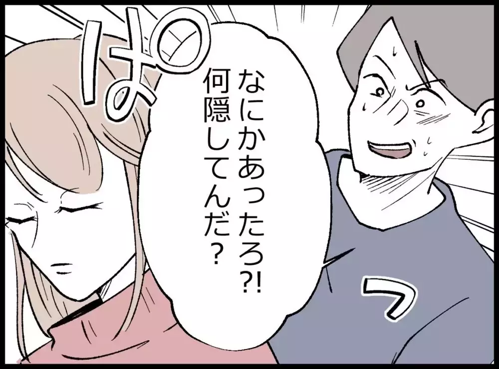 「浮気してるのか？」突然スマホを渡すように問い詰める！果たして…【宝くじで3億円当たりました Vol.71】